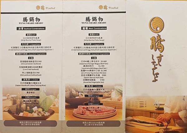 騰壽司鍋物 (61).jpg