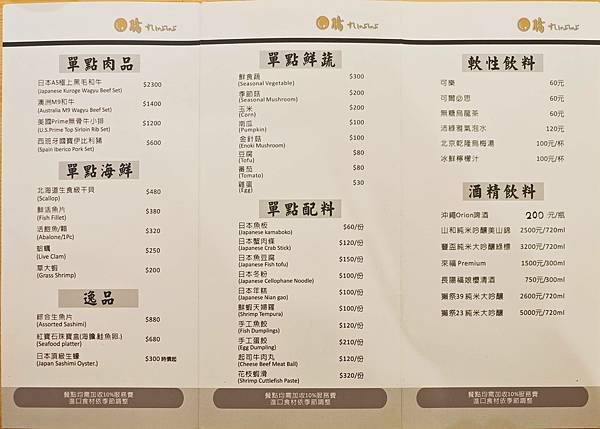 騰壽司鍋物 (62).jpg