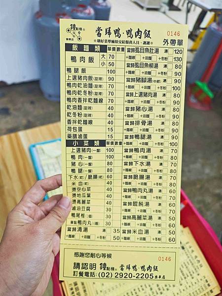 鐘點棧當歸鴨 (6).jpg