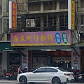 春來麵線 (1)_副本.jpg