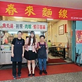 春來麵線 (31)_副本.jpg