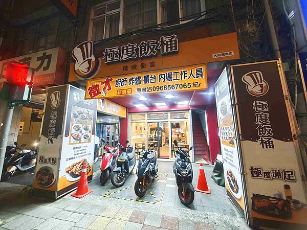 极度饭桶大同圆环店 (6).jpg