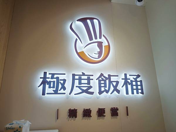 极度饭桶大同圆环店 (11).jpg