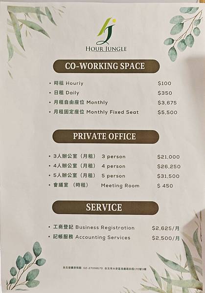 HOUR JUNGLE共享空間 (8).jpg