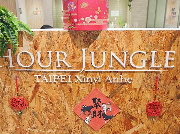 HOUR JUNGLE共享空間 (59).jpg