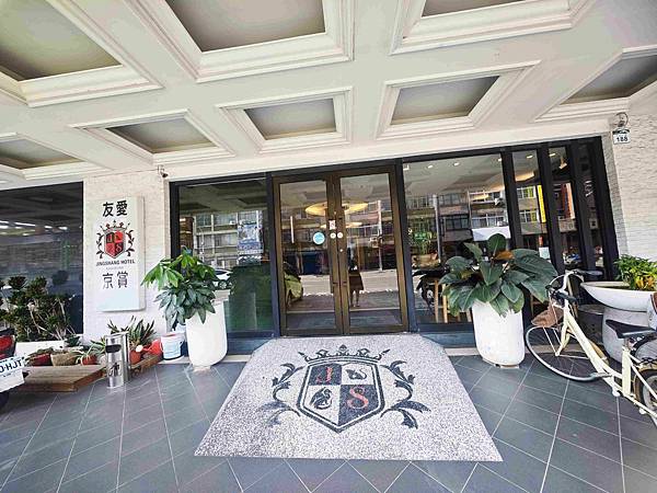 友愛京賞飯店 (1).jpg