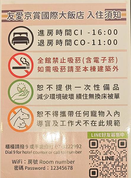 友愛京賞飯店 (9).jpg