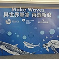 遠雄海洋公園與世界擊掌再造新浪 (3).jpg