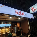 柒息地串燒居酒屋晴光店 (7).jpg