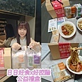日日好食x腦麻基金會好控麵公益禮盒.jpg