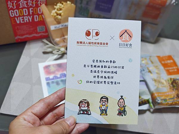 日日好食x脑麻基金会好控面公益礼盒 (8).jpg