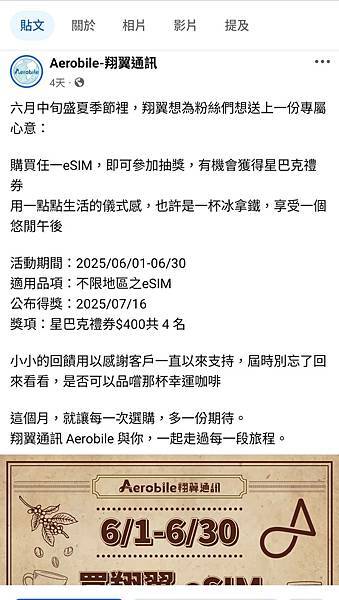 Aerobile翔翼通信 (3).jpg