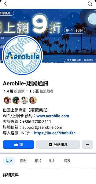 Aerobile翔翼通信 (4).jpg