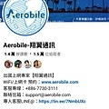 Aerobile翔翼通訊 (4).jpg
