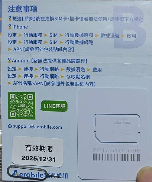 Aerobile翔翼通信 (8).jpg