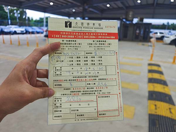 大園出國停車場第三停車場 (18).jpg