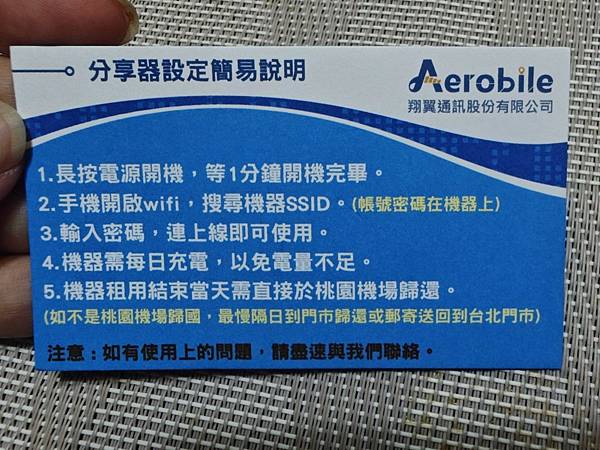 Aerobile翔翼通訊 (25).jpg