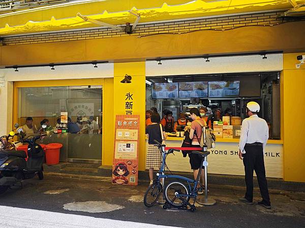 永新豆漿 (2).jpg