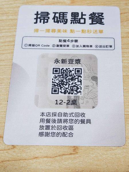 永新豆漿 (17).jpg