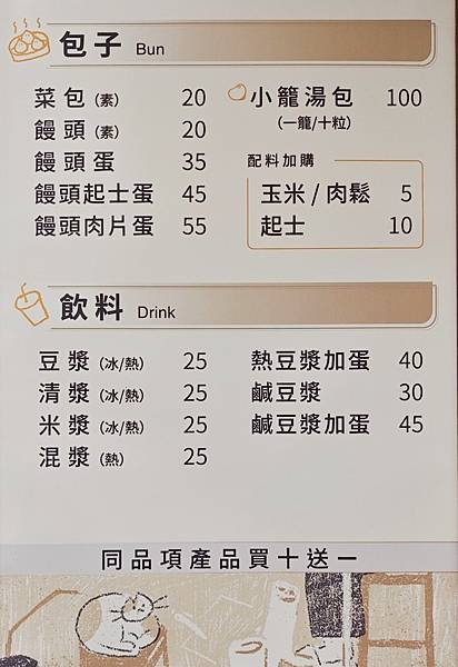 永新豆漿 (29).jpg