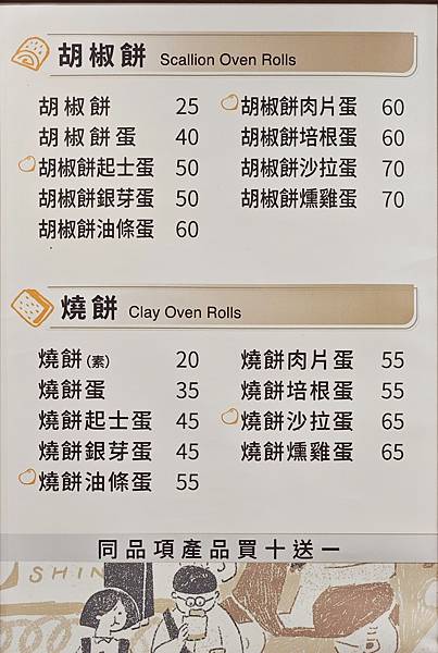 永新豆漿 (30).jpg