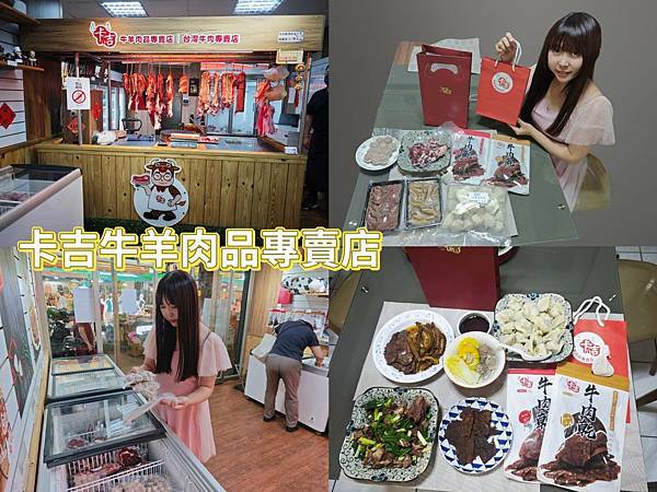 卡吉牛羊肉專賣店.jpg