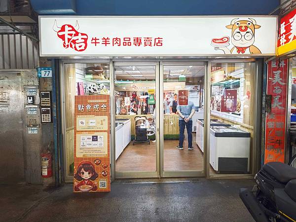 卡吉牛羊肉專賣店 (20).jpg