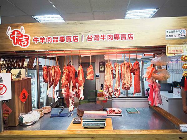 卡吉牛羊肉專賣店 (25).jpg
