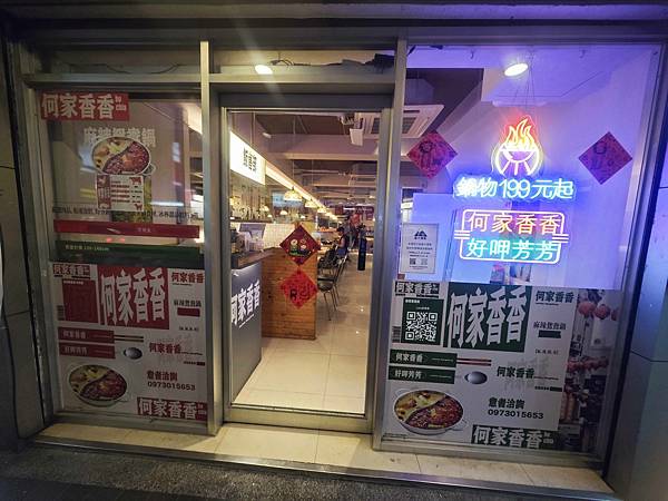 何家香香鍋 (22).jpg