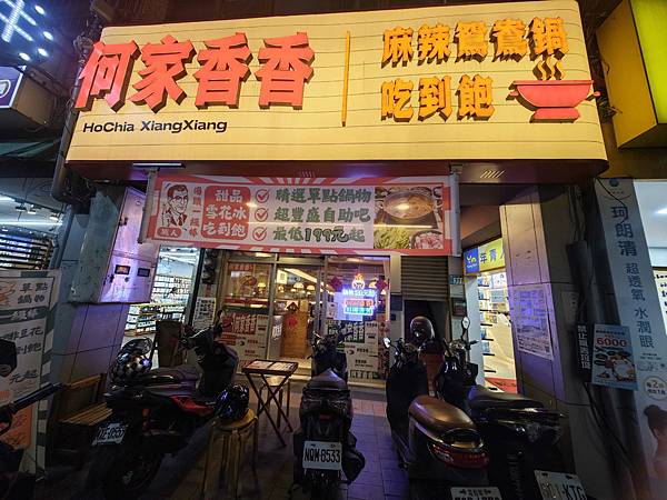 何家香香鍋 (65).jpg