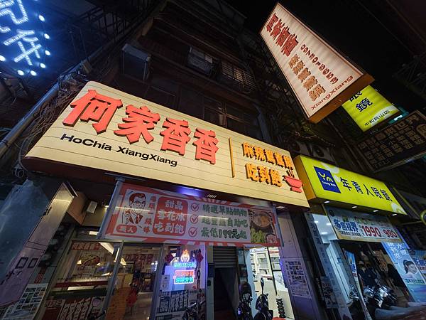 何家香香鍋 (67).jpg