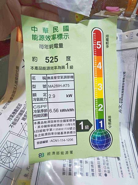 東元冷氣奧克斯極上AT5 (21).jpg