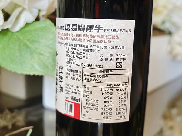 DELIVINE德易喝犀牛無酒精葡萄酒 (13).jpg