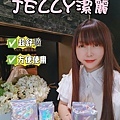 Jelly潔麗.jpg