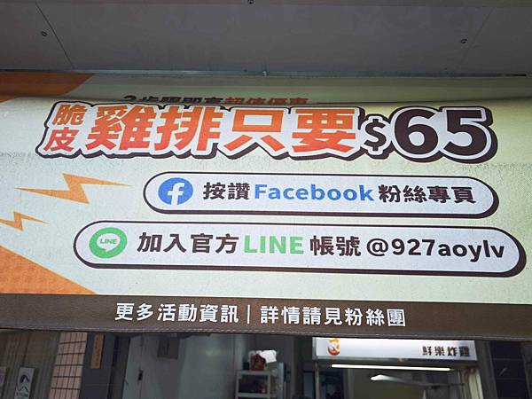 基隆鮮樂炸雞 (7).jpg