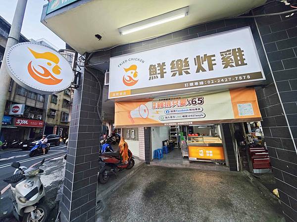 基隆鮮樂炸雞 (6).jpg