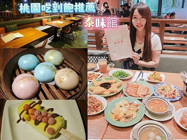 202508桃園泰味館 (1).jpg