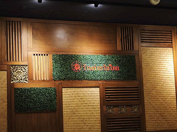 202508桃園泰味館 (36).jpg