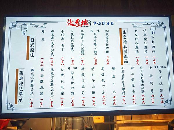 柒息地串燒居酒屋 (6).jpg