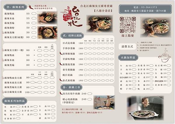 台北江麻辣鴨血臭豆腐 (6).jpg