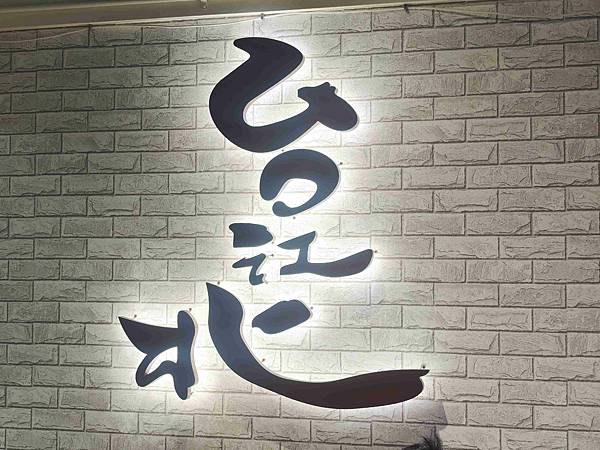 台北江麻辣鴨血臭豆腐 (13).jpg