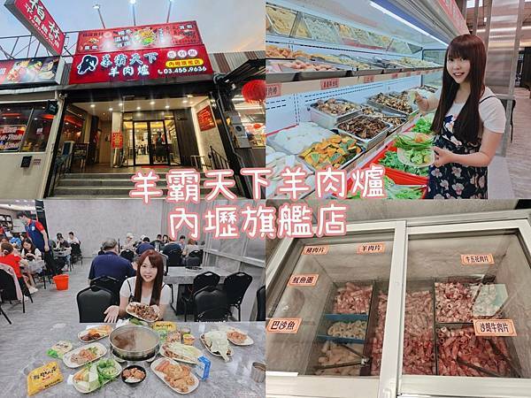 羊霸天下羊肉爐內壢旗艦店 (1).jpg