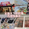 羊霸天下羊肉爐內壢旗艦店 (1).jpg