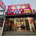 羊霸天下羊肉爐內壢旗艦店 (26).jpg
