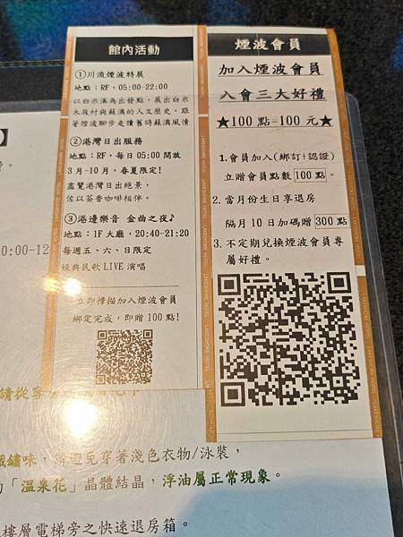 煙波飯店蘇澳四季雙泉館 (86).jpg