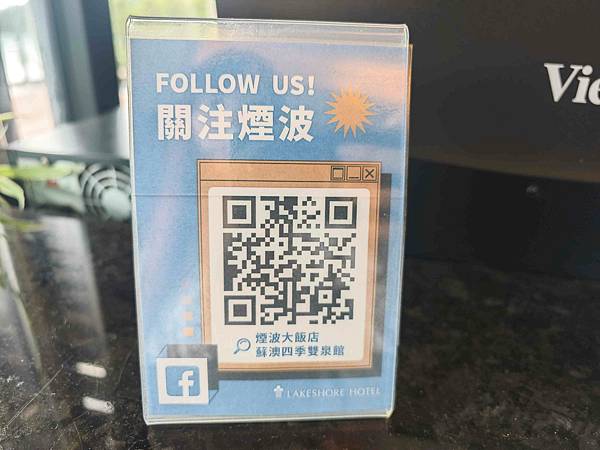 煙波飯店蘇澳四季雙泉館 (179).jpg