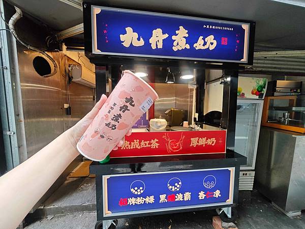 九丹煮奶民生東店 (17).jpg