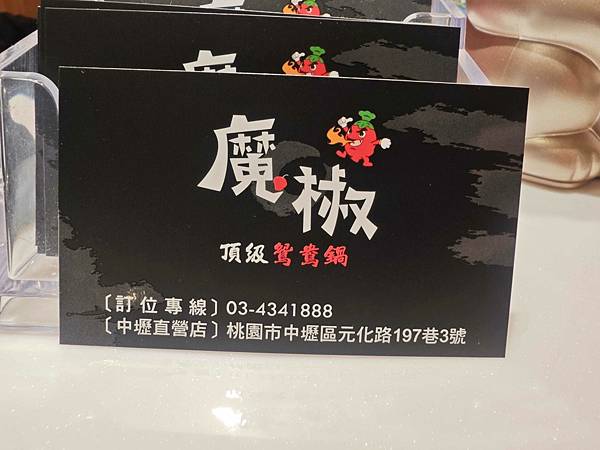 魔椒頂級麻辣鴛鴦鍋 (141).jpg