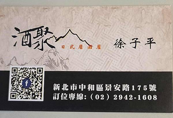 酒聚居酒屋 (2).jpg