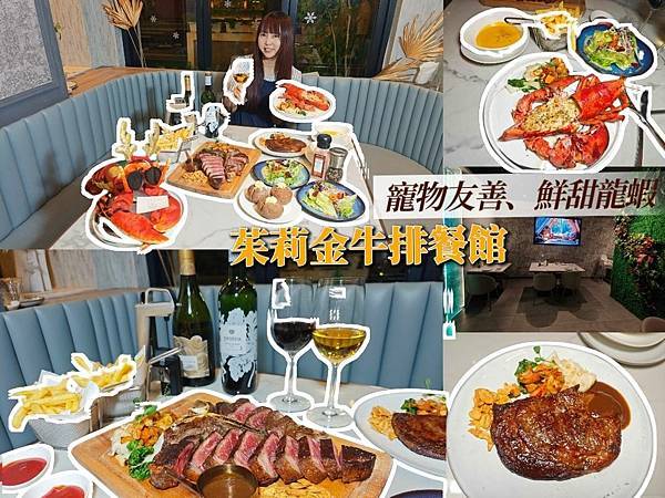 苿莉金牛排餐館 (1).jpg